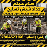 تسليح • النجف • فريق مدرب