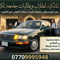 خط الملكية • جامعة تكريت • طلاب وطالبات