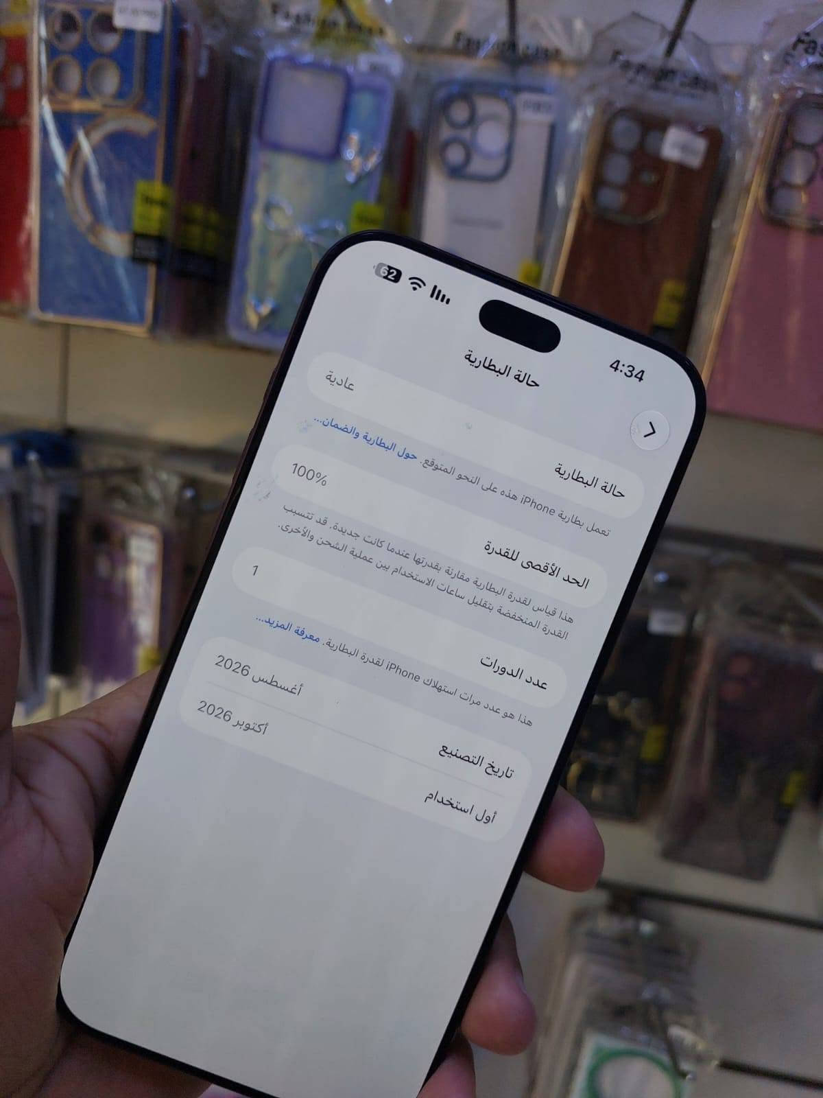 ايفون ١٨ برو ماكس • ٢٥٦ • الحسينيه