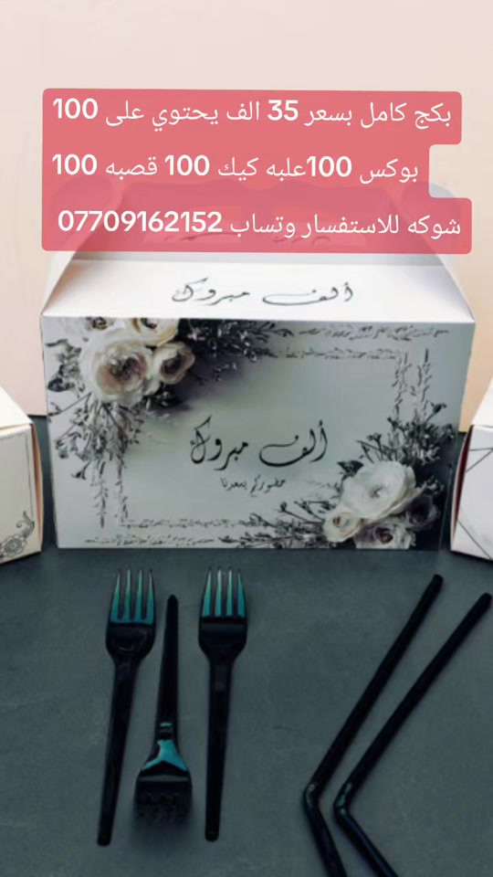 توزيعات • عقد قران • باكج 100