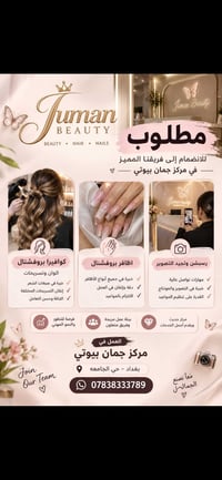 لا توجد تفاصيل  نص مكتوب في الصور: - Juman BEAUTY BEAUTY HAIR NAILS مط...
