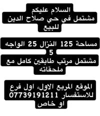 مشتمل • صلاح الدين • ١٢٥م