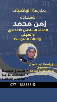 رياضيات • السادس الإعدادي • زيونة ٧١٤