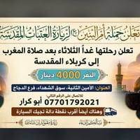 حملة أم البنين • زيارة العتبات • كربلاء بعد المغرب