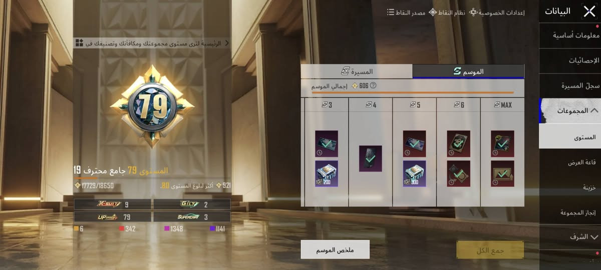 حساب ببجي • اربيل • مستوى ٧٩
