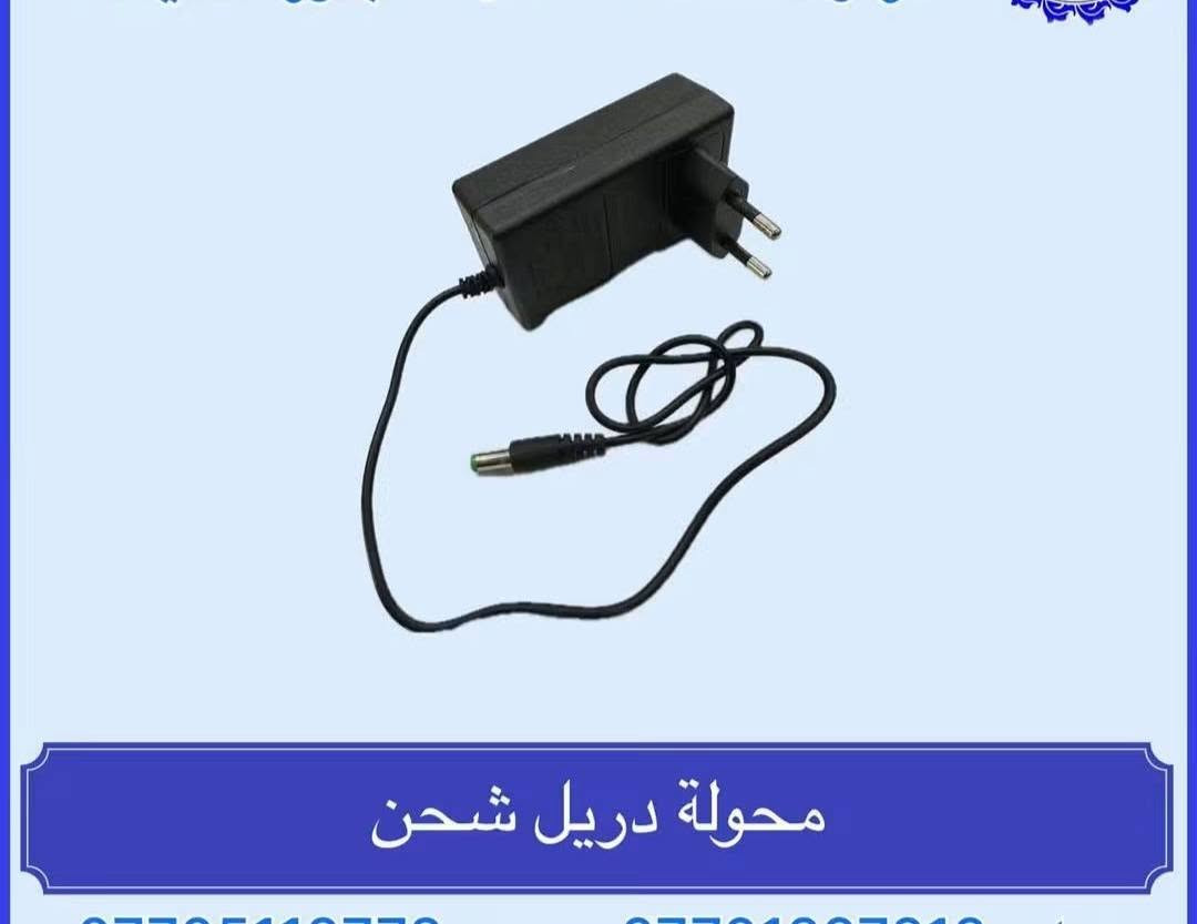 {السلام عليكم ورحمة الله وبركاته} 🖐️
🔴الى زبائننا الكرام نود اعلامكم
 بان لدينا مجموعة من مواد جديده 
                       ✅ (وبانسب الأسعار حصرا)
           ولدينا تخفضيات باسعارها 
#نتشرف بزياتكم لنا🌹

#للعنوان تكريت ـالقادسيه - شارع الحولي -   

(مجمع السلطان التجاري)
للحجز واستفسار أكثر مراسله صفحة

نص مكتوب في الصور:
- محولة دريل شحن
- بطارية دريل شحن 21 فولت كبير
- دريل شحن لقمة و درنفيس
- دريل شحن 21 فولت
- محولة دريل شحن كبير اصفر
- سعر الكوسرة 26 الف توصيل بصرة وبيوت الصالحية مجانا
- كوسرة شحن
- دريل شحن 21 فولت برشلس