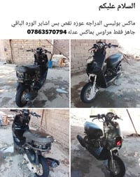 ماكس بوليسي • عوزه نقص • اشاير