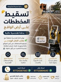 تسقيط مخططات • دقة هندسية • مكتب البلال