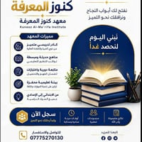 معهد كنوز المعرفة • دورات تعليمية • باب الشيخ
