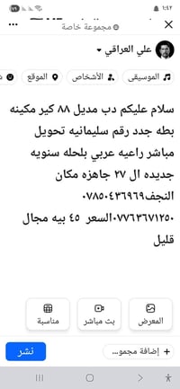 موديل ٨٨ • رقم سليمانيه • تحويل مباشر