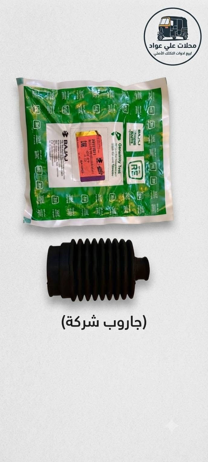 تووووووفرت جميع ادوات التكتك لدى محلات علي عواد لبيع ادوات التكتك الأصلي
محلات علي عواد لبيع ادوات التكتك ((((الأصلي))))) 
العنوان كربلاء مجاور مدينة ألعاب السندباد 
يوجد توصيل لجميع المحافظات وتوصيل داخل كربلاء 
ما عليك سوى الاتصال او مراسلتنا ***********
يوجد واتساب واتصال وماسنجر 
@إشارة 

بس أطلب والباقي علينا 
يوجد جملة ومفرد

نص مكتوب في الصور:
- محلات علي عواد لبيع ادوات التكتك محلات علي عواد لبيع ادوات التكتك الأصلي نوفر لكم جميع غراض شركة بجاج BAJAJ العنوان: كربلاء المقدسة - مجاور مدينة ألعاب السندباد
- توفر من جديد بوشة وبستم شركة
- يوجد خدمة توصيل
- BAJAJ محلات علي عواد لبيع ادوات التكتك الأصلي رولة شركة
- BAJAJ محلات علي عواد لبيع ادوات التكتك الأصلي فخ شركة
- محلات علي عواد لبيع ادوات التكتك الأصلي (يدة كلش شركة) (يدة كلش شركة)
- محلات علي عواد لبيع ادوات التكتك الأصلي
- (جاروب شركة)
- محلات علي عواد لبيع ادوات التكتك الأصلي (جعمقة شركة)
- BAJAJ محلات علي عواد لبيع ادوات التكتك الأصلي ماشة اصلية شركة