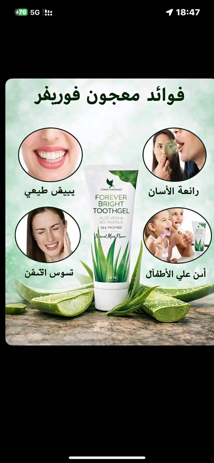معجون اسنان فوريفير برايت 
🦷✨ فوائد معجون الأسنان فوريفر برايت:

🌿 ينظف الأسنان بفعالية ويساعد على إزالة بقايا الطعام.

✨ يساهم في تقليل التصبغات السطحية ويمنح الأسنان مظهرًا أكثر إشراقًا مع الاستخدام المنتظم.

🦷 يساعد في الحفاظ على صحة اللثة كجزء من روتين العناية اليومي.
ينعش رائحة الفم ويمنح نفسًا منعشًا يدوم.
 لا يحتوي على الفلورايد، ويُسوَّق بأنه منخفض الكشط على مينا الأسنان مقارنةً ببعض معاجين الأسنان الأخرى.

📌 طريقة الاستخدام:
استخدمه مرتين يوميًا (صباحًا ومساءً)، مع تنظيف الأسنان لمدة دقيقتين للحصول على أفضل النتائج.
🌸 ابتسامتك تبدأ بعناية يومية صحيحة... ومعجون فوريفر برايت خيار مميز للعناية بأسنانك ولثتك.