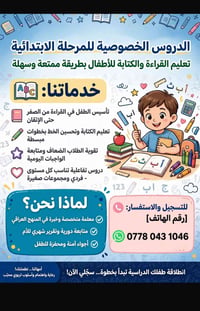 دروس خصوصية • مرحلة ابتدائية • تأسيس القراءة