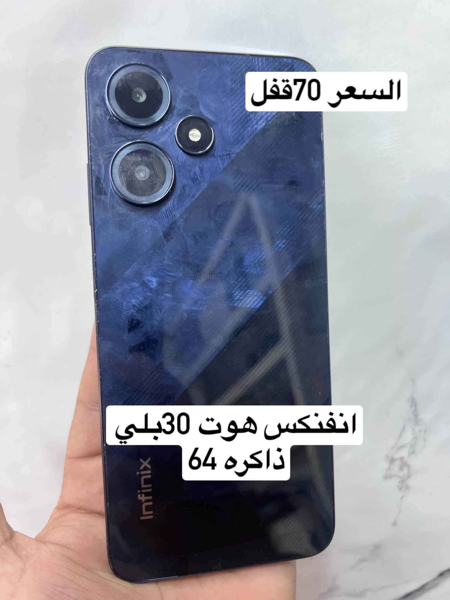 يا الله اجهزه للبيع
كل جهاز مكتوب سعره وتفاصيله
أسعار قفل قفل 🔒🔒🔒

اخوان بدون ازعاج مايعجبك المنشور اعبر ب احترام 
أسعار قفل 

المكان الرمادي ***********

نص مكتوب في الصور:
- آيفون 11 برو ماكس
- جهاز بلادي وتر
- شاشه بيها نقطه صغيره
- سوده
- ما مثره على لمس على نفس
- الحطه اكثر من 3 اشهر
- بطاريه 70 صرف قطاره
- ذاكره 256
- فيس ايدي شغال
- السعر 140 قفل 🔒 ايفون اكس آر ذاكره 64 جهاز محور 15برو ماكس فيس إيدي واكف جهاز تخطي رسمي يعني خط شغَالَ
- السعر 160 قفل
- ايفون اكس إس ماكس
- جهاز مبدل فقط بطاريه اصليه
- دبل شريحه يعني خطين
- فيس ايدي واكف
- السعر 100 قفل ايفون 8 بلاص ذاكره 256 بطاريه 100 بصمه شغاله
- السعر 60 قفل
- ايتل A90
- ذاكره 128
- جهاز فقط بي سماعه بيها
- خنه قويه تكطع الصوت
- السعر 65 قفل
- ريدمي 10
- ذاكره 64
- انفنكس هوت 30اي
- نضافه شاصي حلوه
- سامسونج A05
- السعر 70 قفل انفنكس هوت 30بلي ذاكره 64