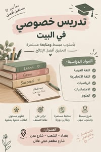 تدريس خصوصي • الابتدائية • الشعب شارع عدن