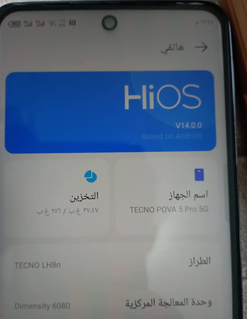 سلام عليكم اخوان جهاز تكنو بوفا 5 برو 5 جي ذاكره 256 جهاز ما مفتوح ولا داخل تصليح مكفول بوبجي 60 فريم سلاسه فول نشرات بضهر مال اشعارت ومكالمه وكلشي رايده ب150 وبيه مجال كلش بسيط  مكاني بغداد وهذه رقمي
*********** وبيه واتساب واتصال 
سلام عليكم اخوان جهاز تكنو بوفا 5 برو 5 جي ذاكره 256 جهاز ما مفتوح ولا داخل تصليح مكفول بوبجي 60 فريم سلاسه فول نشرات بضهر مال اشعارت ومكالمه وكلشي رايده ب150 وبيه مجال كلش بسيط  مكاني بغداد وهذه رقمي

نص مكتوب في الصور:
- هاتفي HiOS V14.0.0 Based on Android التخزين ٣٧,٤٧ غ.ب / ٢٥٦ غ.ب اسم الجهاز TECNO POVA 5 Pro 5G الطراز TECNO LH8n وحدة المعالجة المركزية Dimensity 6080