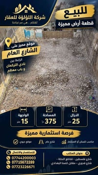 قطعة أرض • ٣٧٥م • واجهة ١٥م