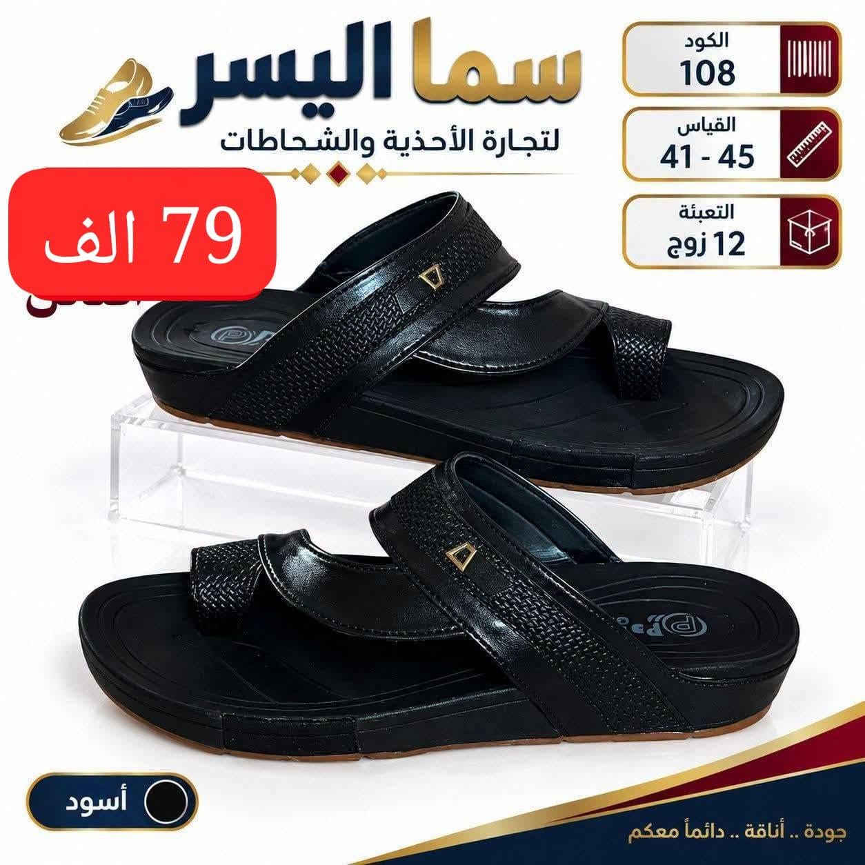 شحاطات رجالي • طبي • ٤١-٤٥