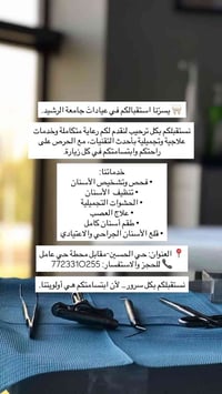 علاج مجاناً • خدمات أسنان • حي الحسين