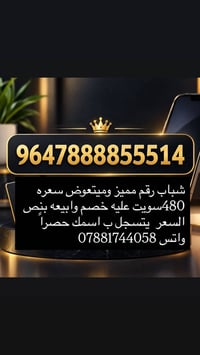 رقم مميز • مسجل باسمك • خصم