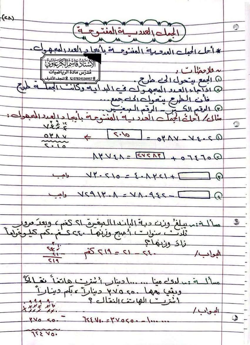 ملزمة الرياضيات الصف الرابع الابتدائي الفصل الثالث
بقية الفصول موجود بلقناة

تواصل معي لطلب ملزمةً pdf

***********
