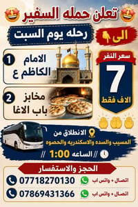 الامام الكاظم • مخابز باب الاغا • انطلاق المسيب