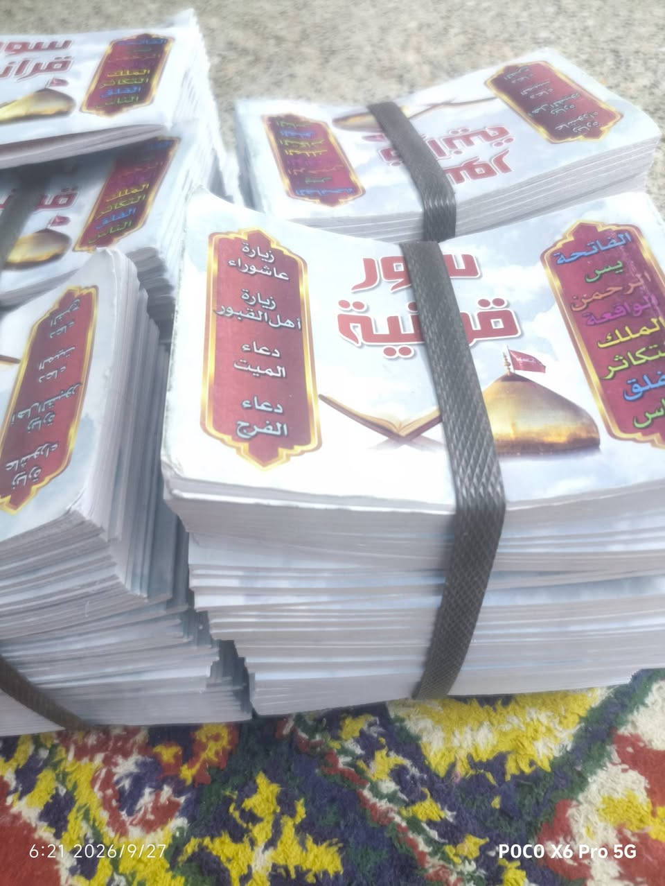 كتيب قرآني للتوزيعات قابل للطباعه 100 قطعه ب15 الف والتوصيل مجاني
للمراسله خاص او واتساب***********

نص مكتوب في الصور:
- 6:21 2026/9/27
- POCO X6 Pro 5G
- 6:21 2026/9/27 POCO X6 Pro 5G