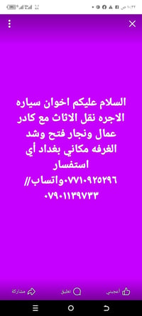 نقل اثاث • كادر عمال • بغداد