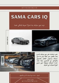ترويج سيارات • البيع علينا • أنحاء العراق
