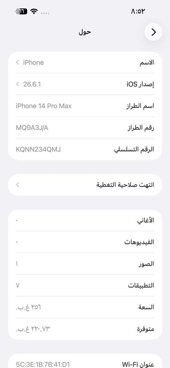 ‏١٤برو ماكس شرق اوسط ياباني بطاريه ٨٨نظافه فول جهاز نظيف السعر ٨٢٥وبيه مجال
للتواصل والاستفسار /***********

نص مكتوب في الصور:
- حول الاسم iPhone إصدار iOS 26.6.1 اسم الطراز iPhone 14 Pro Max رقم الطراز MQ9A3J/A الرقم التسلسلي KQNN234QMJ انتهت صلاحية التغطية الأغاني الفيديوهات الصور ۱ التطبيقات V السعة ٢٥٦ غ.ب. متوفرة ٢٢٠,٧٣ غ.ب. عنوان Wi-Fi 5C:3E:1B:7B:41:D1
- حالة البطارية والشحن كما هو الحال مع البطاريات القابلة لإعادة الشحن، بطارية الهاتف قابلة للاستهلاك وتصبح أقل فاعلية مع الوقت. معرفة المزيد... الحد الأقصى للقدرة ٨٨٪ هذا قياس لقدرة البطارية مقارنة بقدرتها عندما كانت جديدة. قد تتسبب القدرة المنخفضة بتقليل ساعات الاستخدام بين عملية الشحن والأخرى. أقصى قدرة للأداء ستساعد الأنظمة المضمنة في النظام والمكونات في تخفيف آثار الأداء التي قد تلاحظها أثناء التقدم الكيميائي في عمر بطارية iPhone. شحن البطارية المحسن للحد من استنزاف عمر البطارية، يتعلم الـ iPhone من عادات الشحن اليومية، بحيث ينتظر ولا يتجاوز ٨٠٪ حتى يحين موعد حاجتك إلى استخدامه.