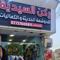 قطعة اعلان ضوئيه للبيع مكاني سيديه 07737600815 للاستفسار