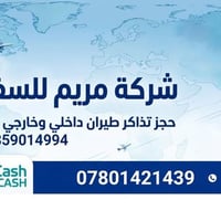حجز تذاكر • الكوت شارع الضفاف • خصومات