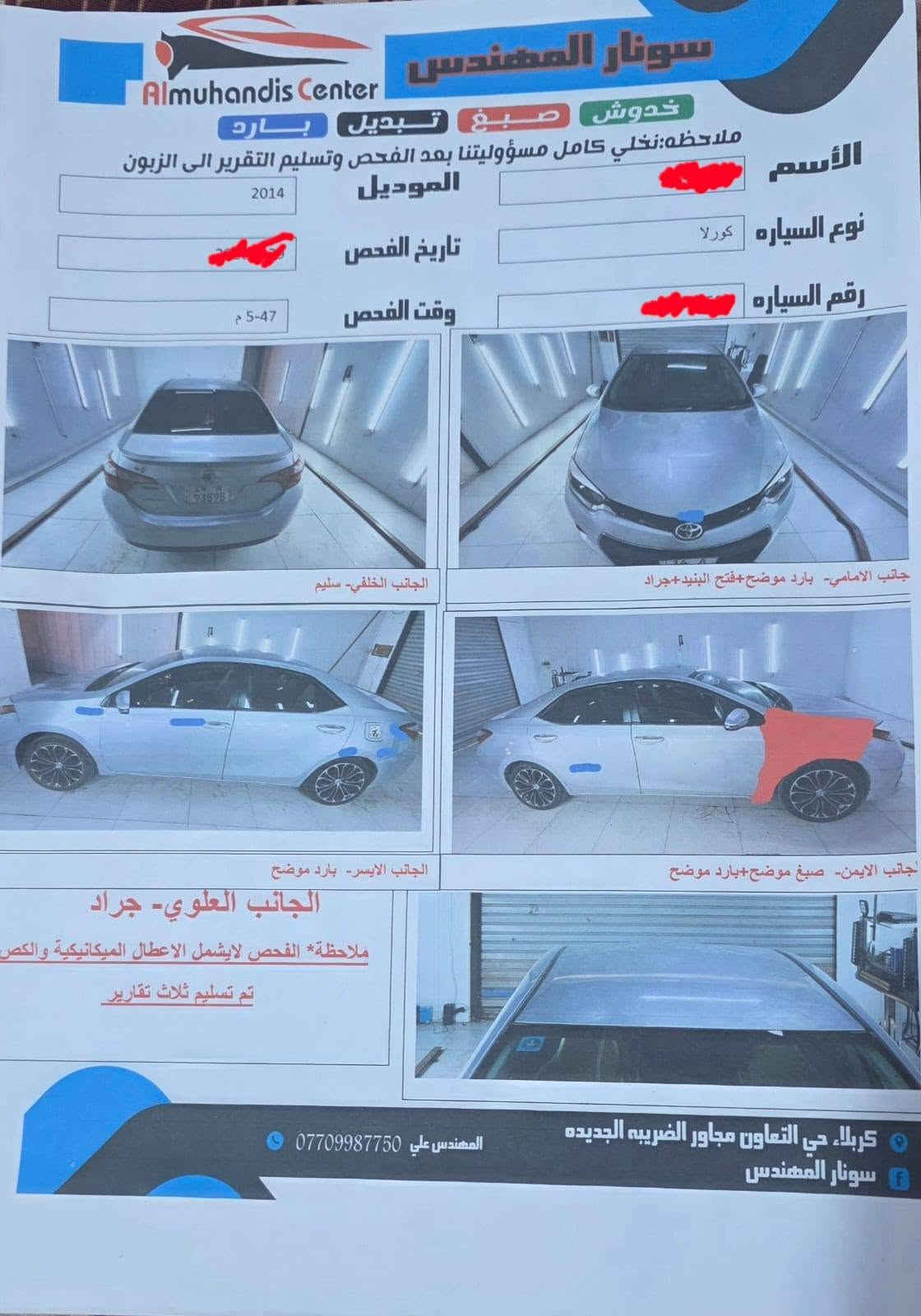 سلام عليكم 
كورلا 2014
رقم بصرة وبااسمي وانكليزي. 
كير محرك كارتون صار شهرين من شادهن تبريد ثلج كامرة شاشه لايت زنون شفتات رياضية تحكم ستيرن اشاير مري.
كربلاء المقدسة 
السعر// 95 بيهة مجال حك الجيه فقط اتصال والسونار مرفق بدون دواخل اصلا. 
فقط اتصال//***********

نص مكتوب في الصور:
- Galaxy S25 Ultra
- سونار المهندس Almuhandis Center خدوش صبغ تبديل بارد ملاحظه:نخلي كامل مسؤوليتنا بعد الفحص وتسليم التقرير الى الزبون الأسم M الموديل 2014 نوع السياره كورولا تاريخ الفحص وقت الفحص 47-5 م جانب الامامي- بارد موضح+ فتح البنيد+ جراد الجانب الخلفي- سليم الجانب الايمن- صبغ موضح+بارد موضح الجانب الايسر- بارد موضح الجانب العلوي- جراد ملاحظة* الفحص لايشمل الاعطال الميكانيكية والكس تم تسليم ثلاث تقارير كربلاء حي التعاون مجاور الضريبه الجديده المهندس علي *********** سونار المهندس