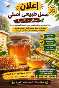 عسل طبيعي • أصلي • كميات محدودة
