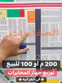 المخابرات • ٢٠٠م • ضهر شارع ٣٠