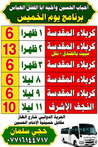 ⭐️(اللهم صل على محمد وال محمد)يوم الخميس   ♦️خمس رحلات الى كربلاء المق...