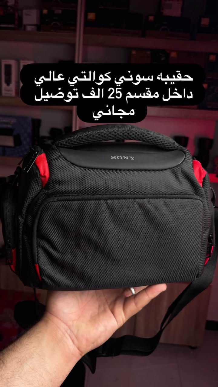 حقيبة سوني • كوالتي عالي • توصيل مجاني