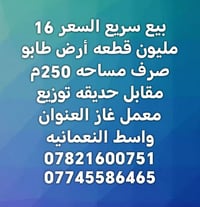 أرض طابو • ٢٥٠م • مقابل حديقة