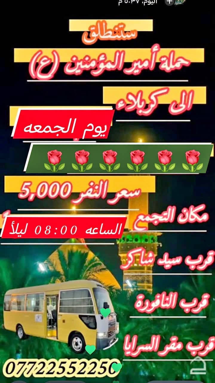 حملة أمير المؤمنين • كربلاء • الجمعة