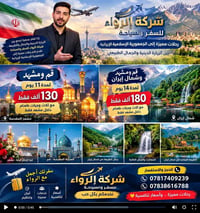 الرواء • قم • مشهد