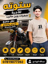 ستوته للاجرة • نقل اثاث • نقل سفرات