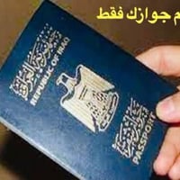 الكوفة • عمرة • سلم جوازك