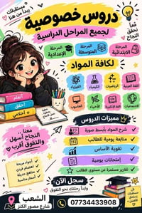 دروس خصوصية • جميع المراحل • شارع مصور الكنز