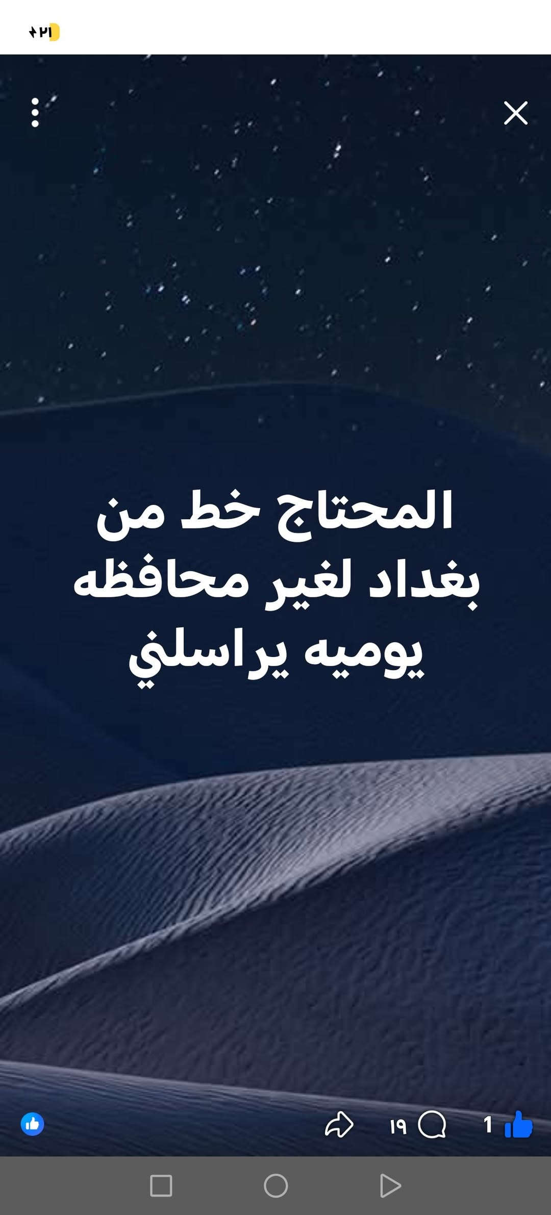 خط بغداد • يومية • محافظات