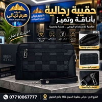 حقيبة رجالية • اكسسوارات جوال • ديالى بعقوبة