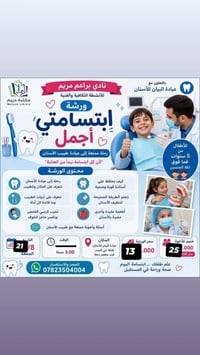 ورشة أطفال • عيادة البيان • كسر الخوف