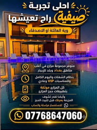 حجز • ايجار • بغداد