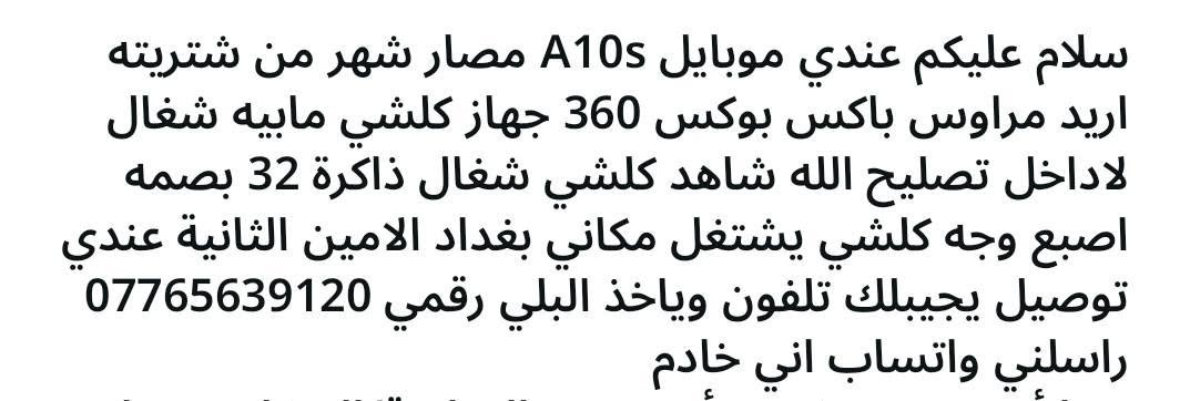 سامسونج A10s • مقايضة اكس بوكس ٣٦٠ • بغداد الامين الثانية