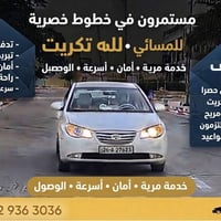 خط مسائي حصري • جامعة تكريت • نقل آمن مريح