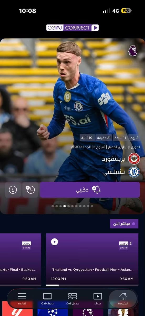 عرض خاص 

لمشتركي النجوم الرابعه محافظه بابل فقط
 فعل الان واحصل على اشتراك لتطبيق bein connect 
الرسمي من ال beIN sport
فعل الان وبالسعر الرسمي 
الشهر 20
3 اشهر 49
***********
WhatsApp 
https://wa.me/qr/K7QFNE547BB6B1

تحميل التطبيق (bein connect)
الخاصة بأجهزة الأندرويد والآيفون كما موضح أدناه، ومشاركتها مع المشتركين لضمان عمل الخدمة بالشكل المطلوب:
 رابط الأندرويد (Google Play):
https://play.google.com/store/apps/details?id=ptv.bein.mena&hl=ar
 رابط الآيفون (App Store):
https://apps.apple.com/sa/app/bein-connect-mena/id784542009

نص مكتوب في الصور:
- bein CONNECT
- 10:08 4G 53 bein CONNECT 2 يوم 11 ساعة 21 دقيقة 19 ثانية الدوري الإنجليزي الممتاز | أسبوع 5 | الجمعة 21:30 برينتفورد تشيلسي ذكرني مباشر الآن bein SPORTS arter Final - Basket... 9:50 AM bein SPORTS 2 Thailand vs Kyrgyzstan - Football Men - Asian... 12:00 PM 9:50 AM القائمة Catchup جدول البث مباشر الرئيسية
- 10:09 53 bein CONNECT رياضة المزيد 8 Min استقلال يفوز على ن 8 Min شباب الأهلي يحقق فوزاً ثمينأ أمام تراكتور أفلام المزيد 120 Min 93 Min 120 I The End Tinsel Town Hard Hon مسلسلات المزيد THE BRAVE القائمة Catchup جدول البث مباشر الرئيسية